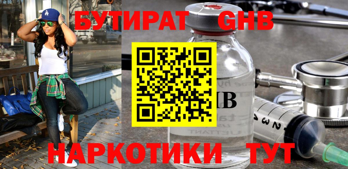 БУТИРАТ  Вход с VPN  Муром  БУТИРАТ Butirat 
